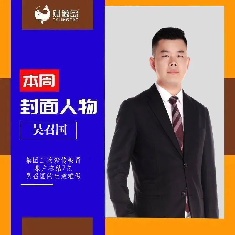 查处！停运！警告！欧束涉传被查处；南极电商被审查||新经济周刊