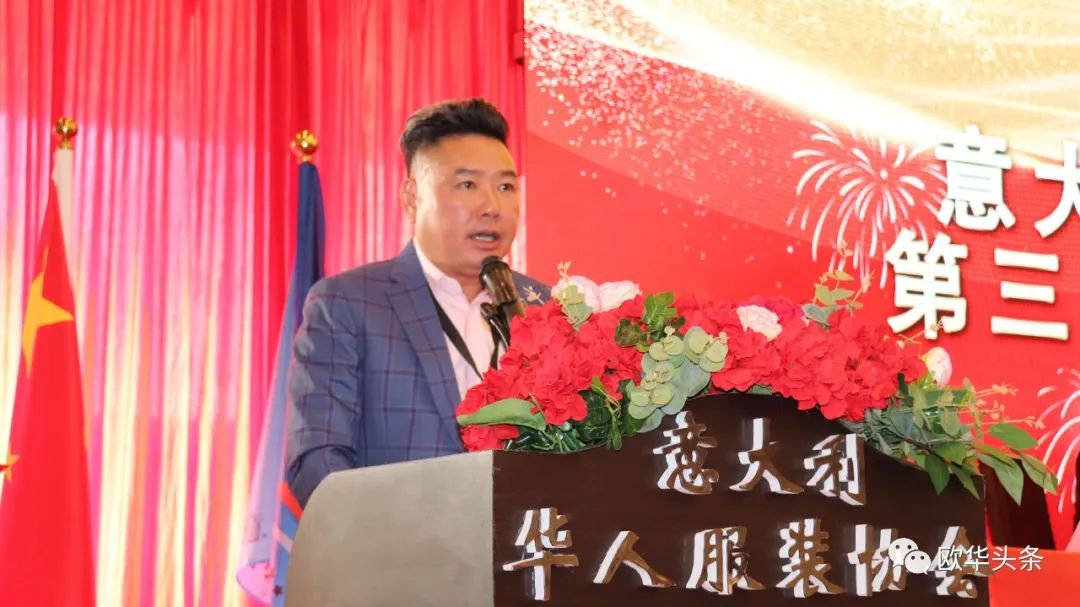 意大利华人服装行业协会第三届换届庆典圆满成功，李小锋蝉联会长