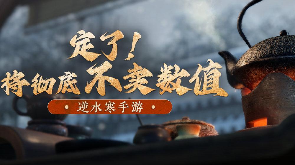 逆水寒成为游戏圈真正的王炸,逆水寒最氪金的一个环节