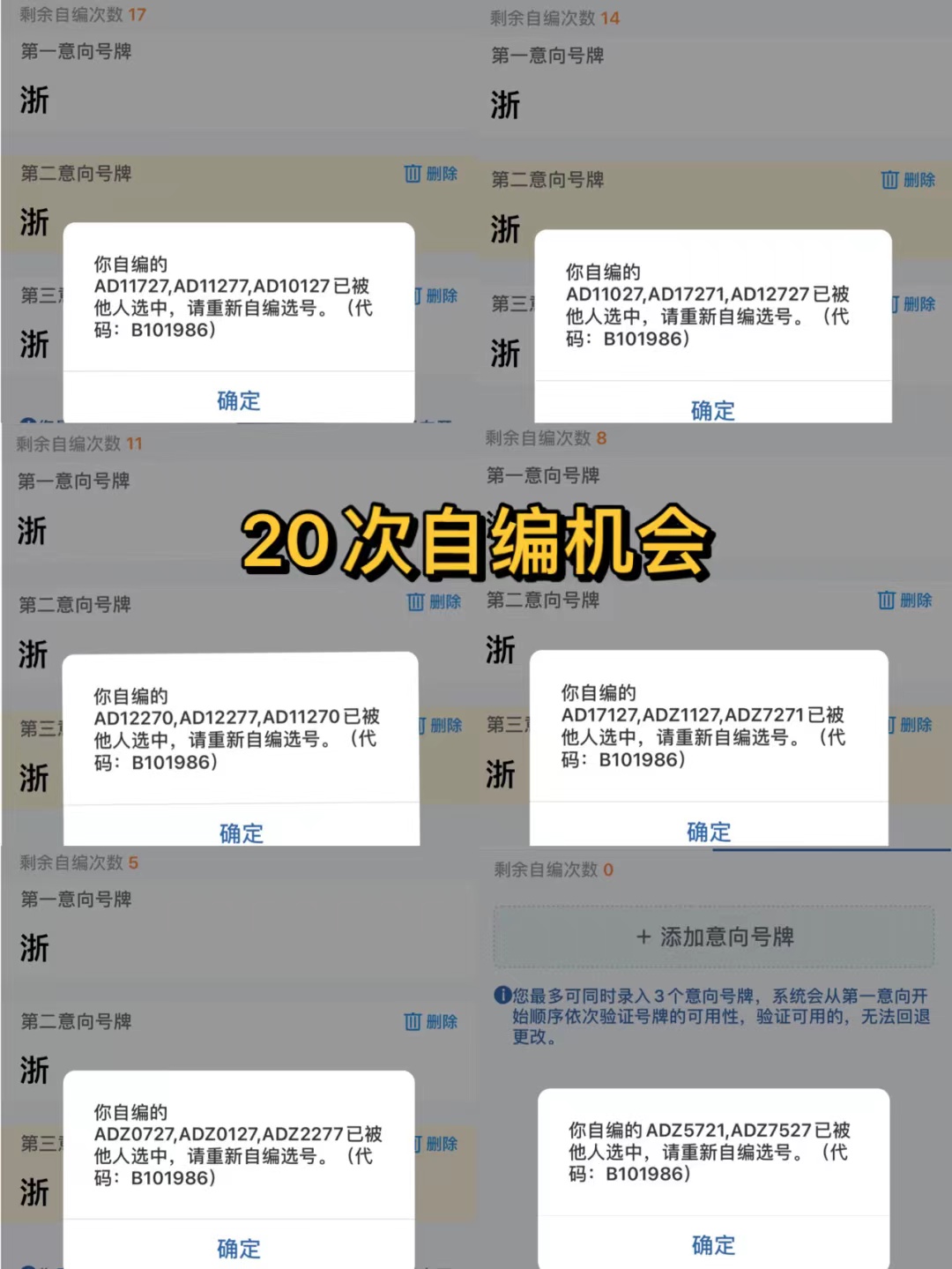 杭州新能源车牌怎么选到靓号,杭州浙a上牌
