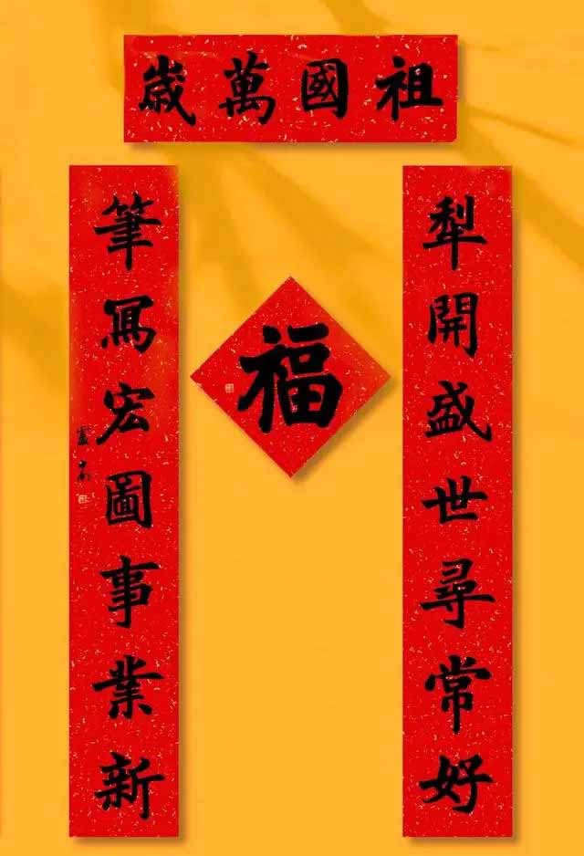 卢中南田英章手写春联截然不同！卢中南碑帖结合，田英章严谨规范