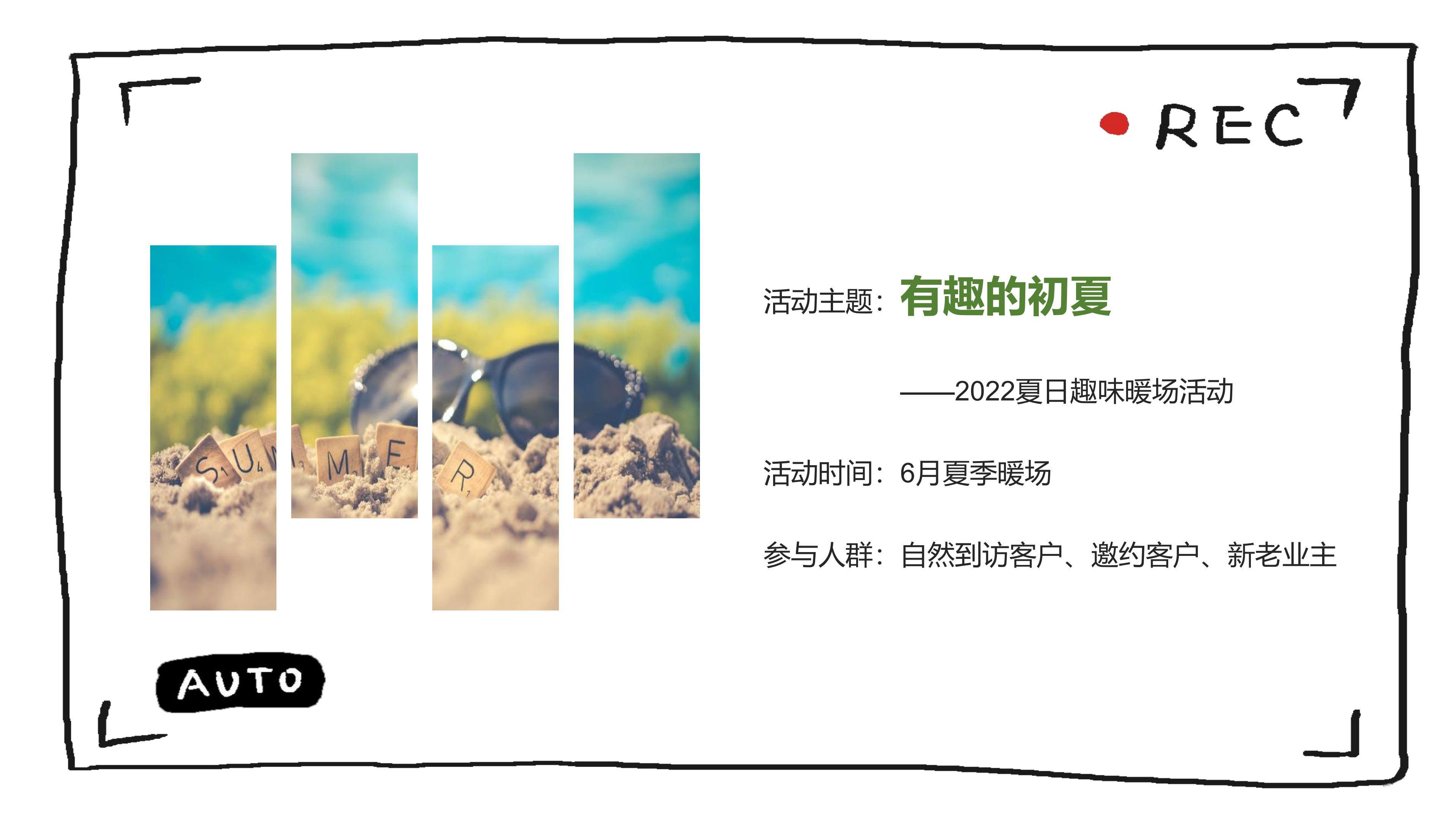 地产端午活动策划方案,地产夏季暖场活动