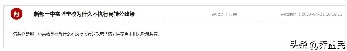 新都一中小学是公立还是私立,新都一中是公立还是私立
