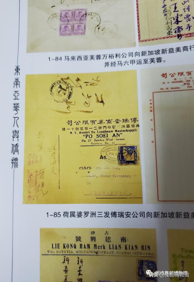 经轮船邮局寄递的侨批,1928年——1939年)