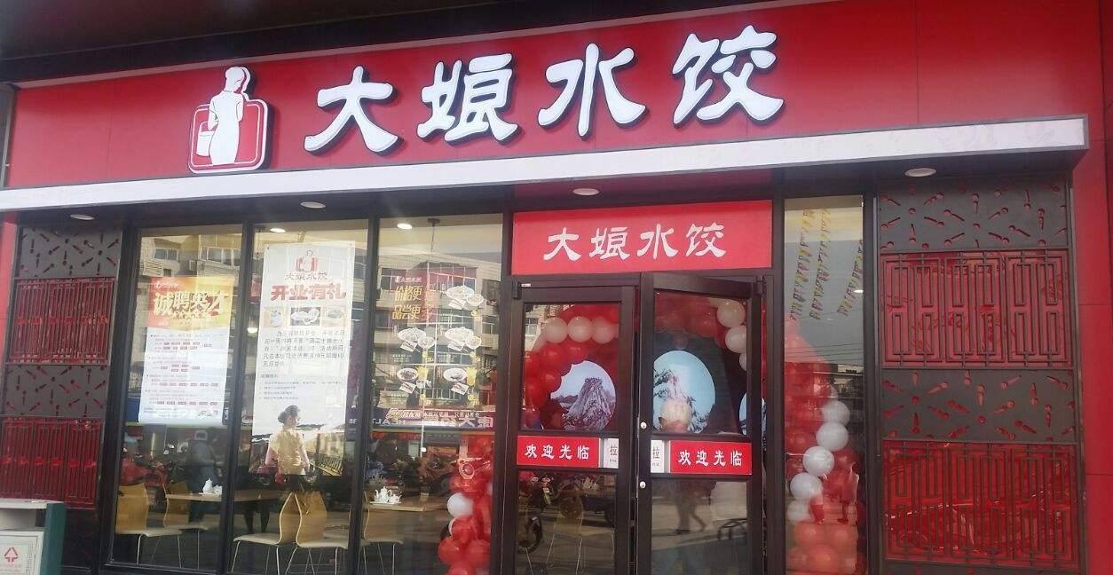大娘水饺衰落,大娘水饺怎么很少见了