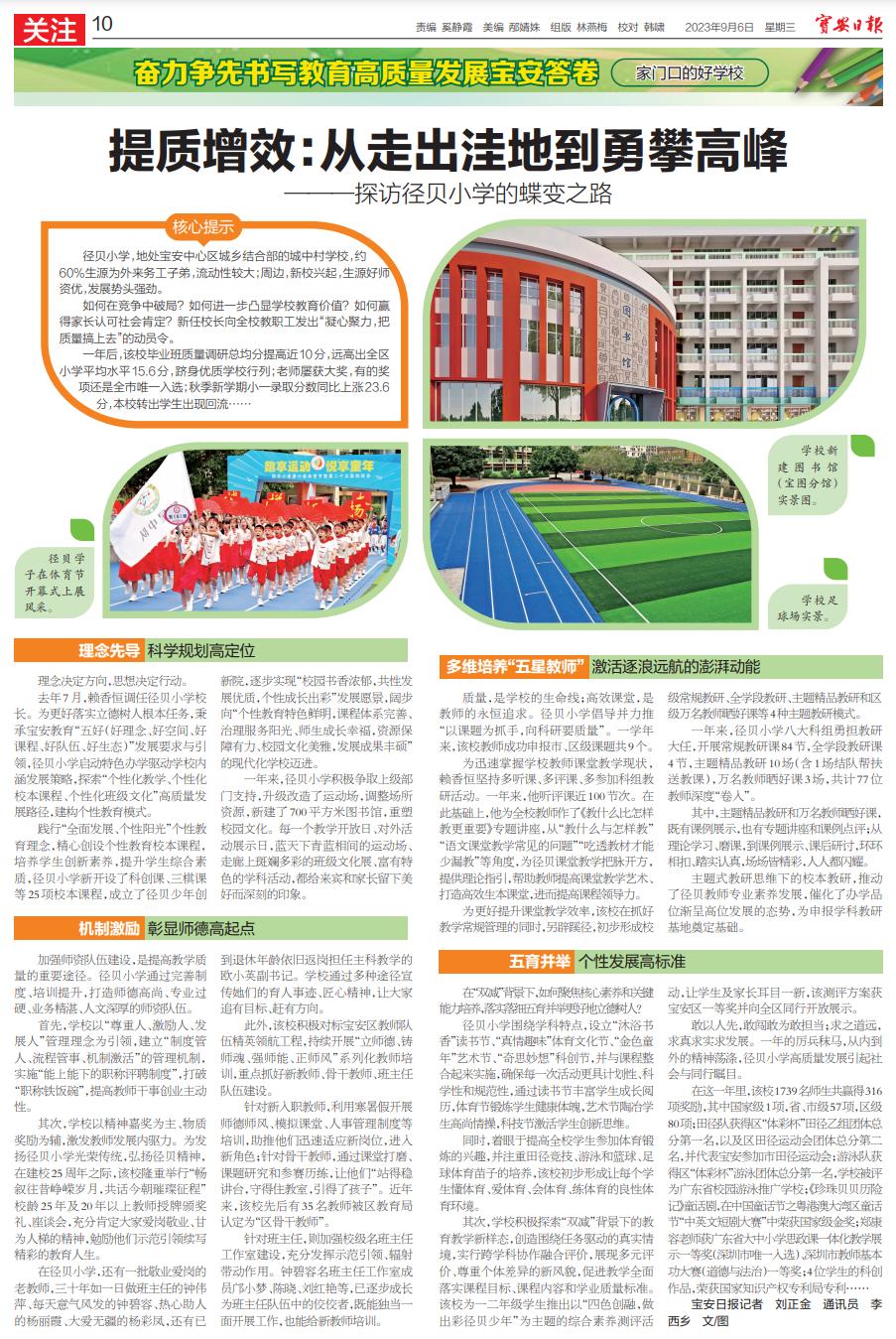 提质增效：从走出洼地到勇攀高峰———探访径贝小学的蝶变之路