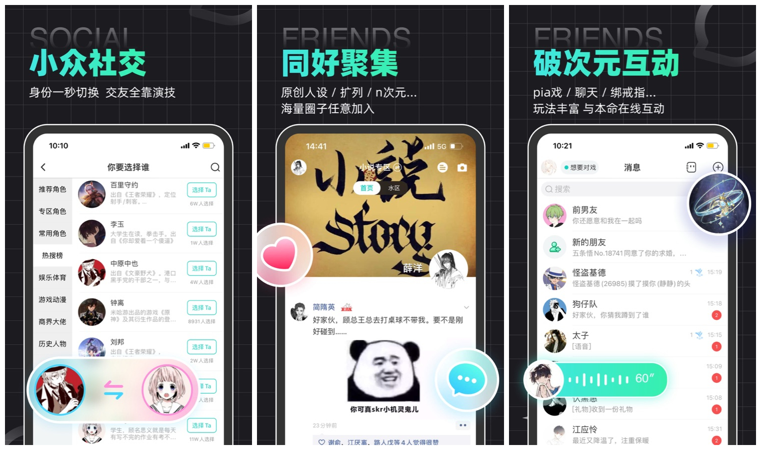 推荐社恐的社交软件,社交社恐症软件