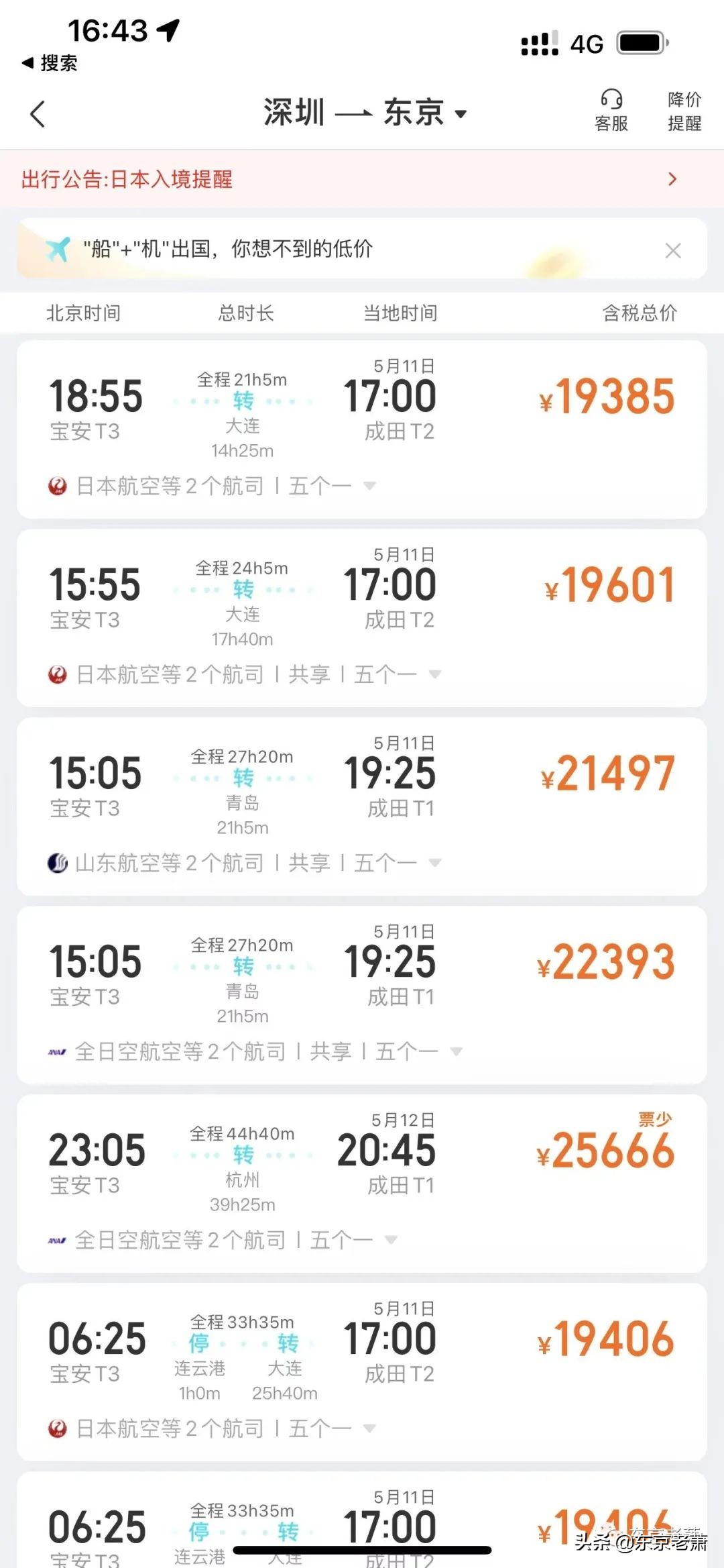 五十位朋友亲身攻略——疫情之下手把手教你日本登陆