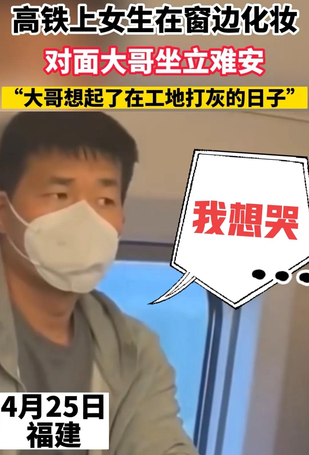 一般在高铁上化妆的女生,女生高铁上化妆尴尬