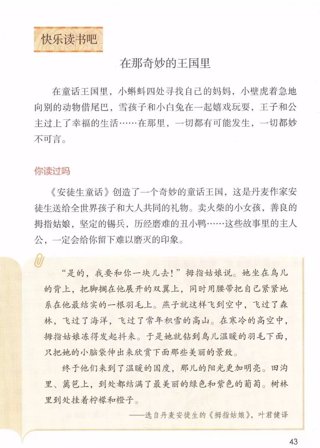 电子课本|人教部编版教材小学语文三年级（上册）课本-暑假预习