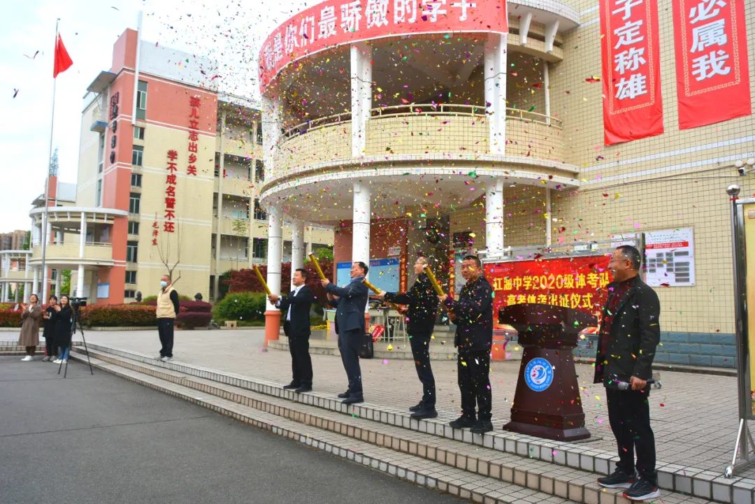 四川省江油中学：振衣濯足展襟怀，出征登顶我为峰