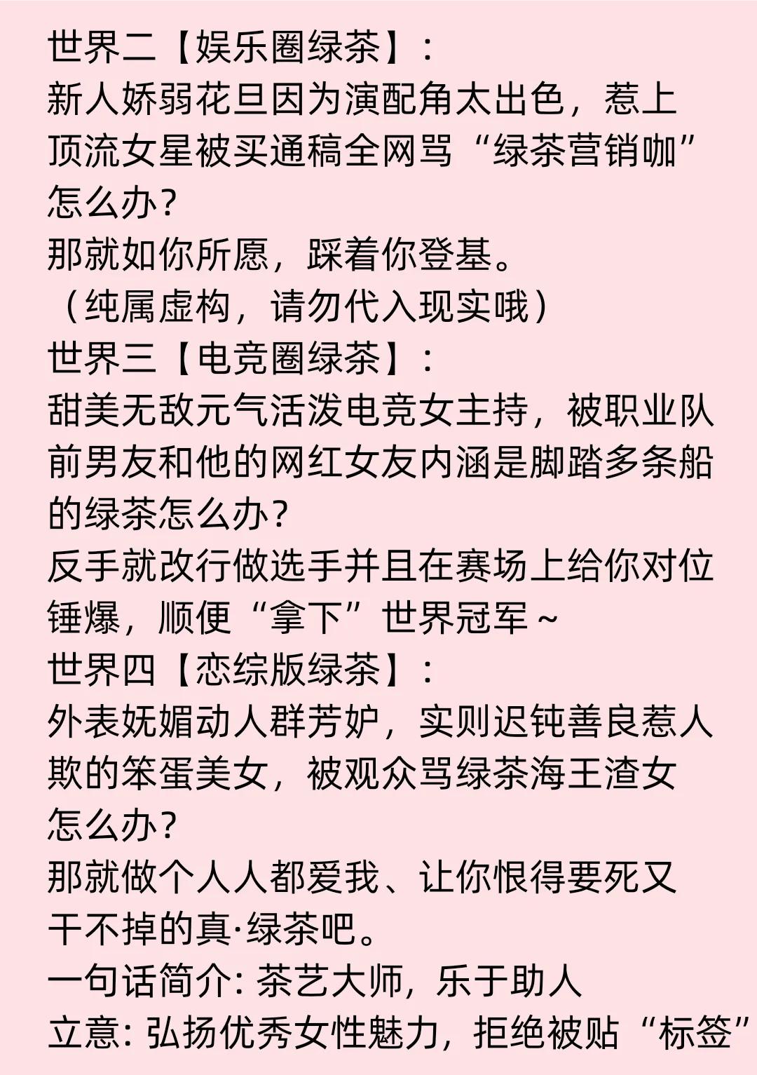 《请你喝杯绿茶「快穿」》《我真的是反派「快穿」》