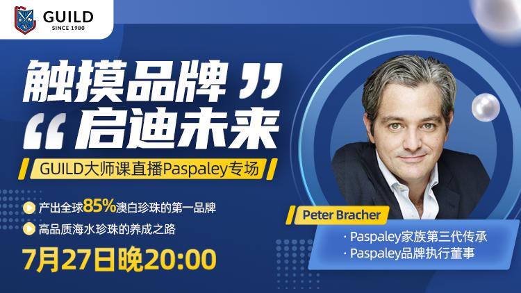 澳白珍珠品牌值得买吗,澳门有paspaley澳白珍珠专柜吗