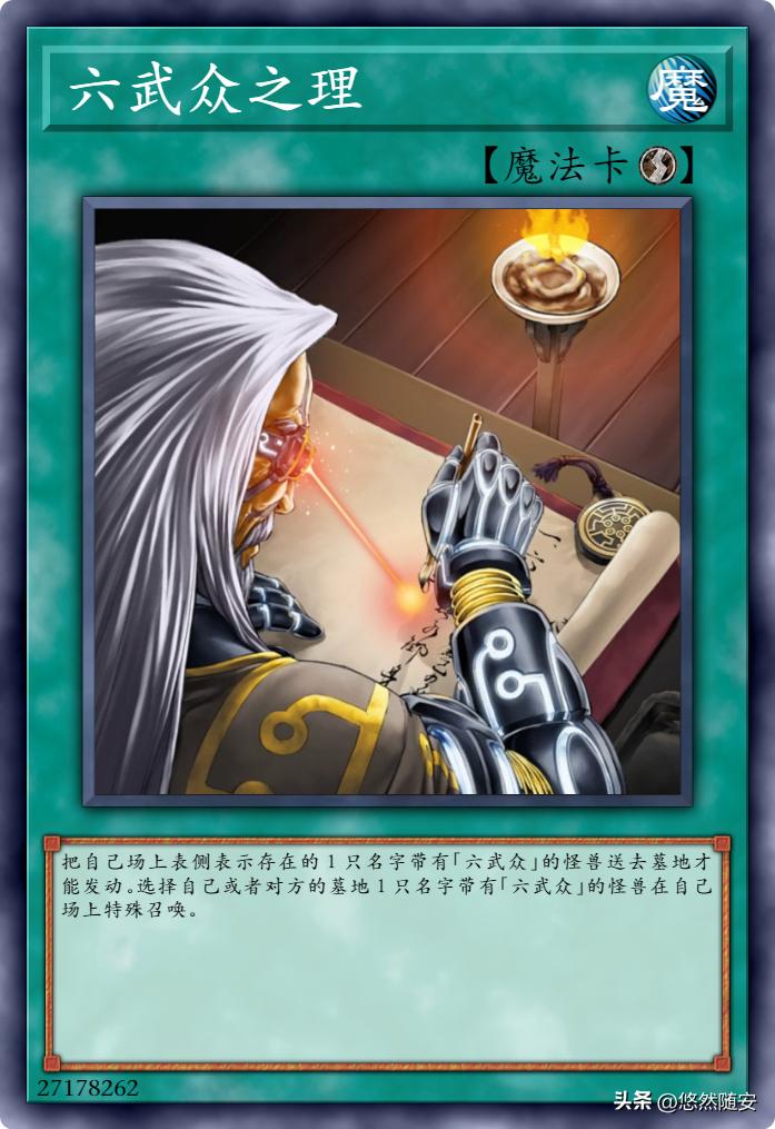 六武众国服,六武众卡组