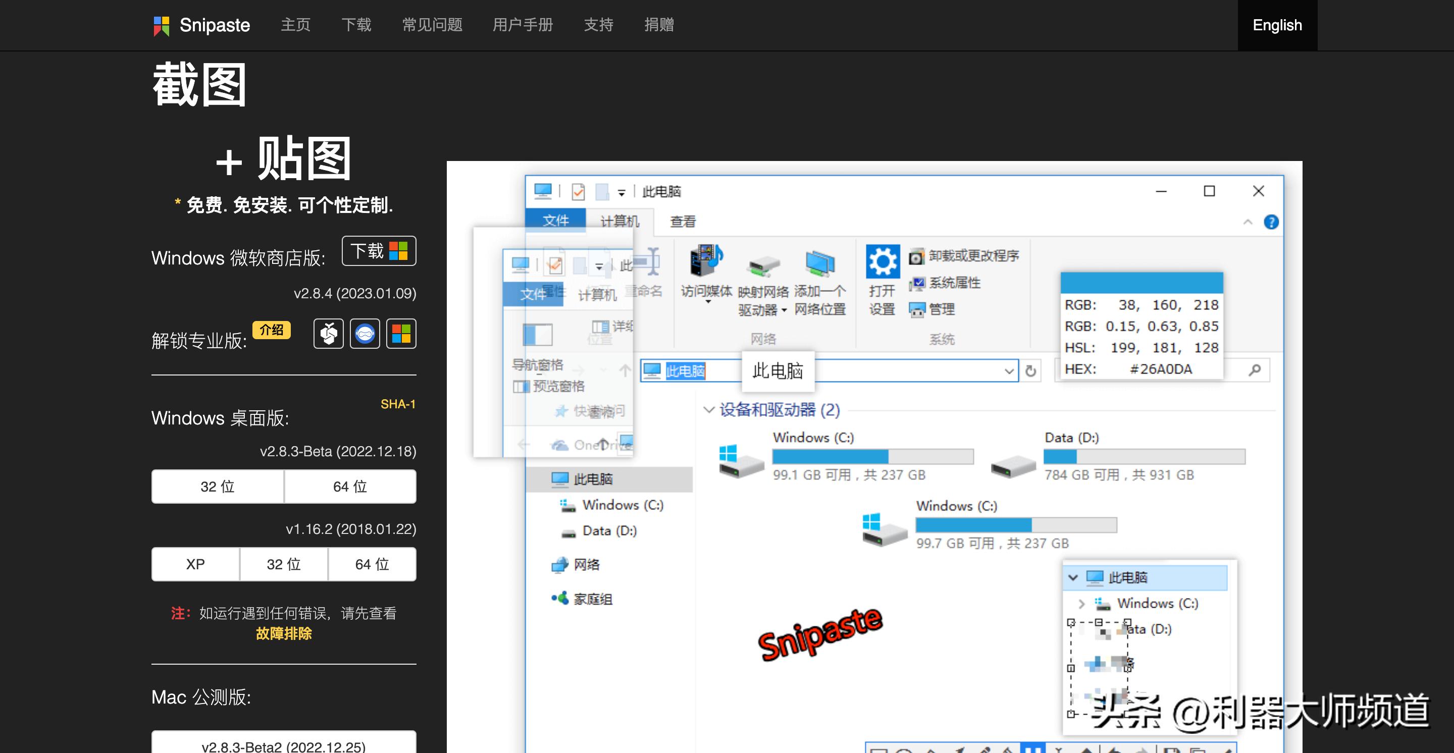 非常好用的windows截屏软件,windows电脑好用的截图软件