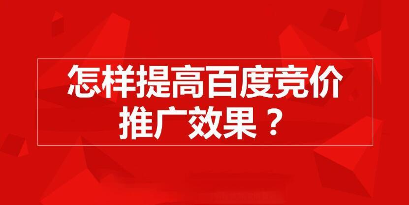 百度竞价推广:推广账户无点击怎么办?