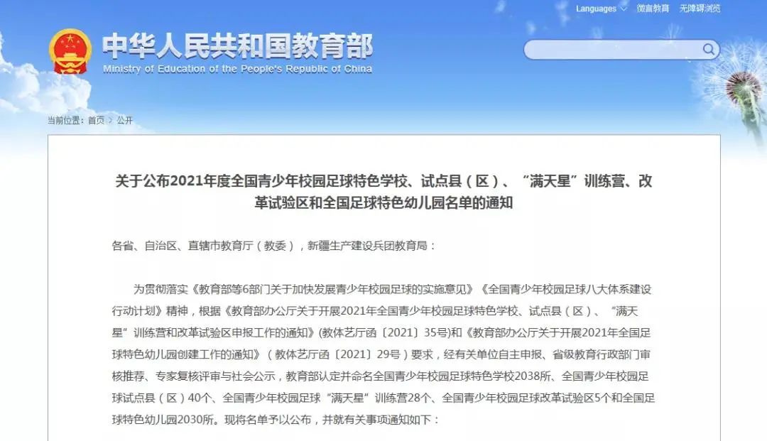 足球氛围浓厚的学校,足球校园氛围