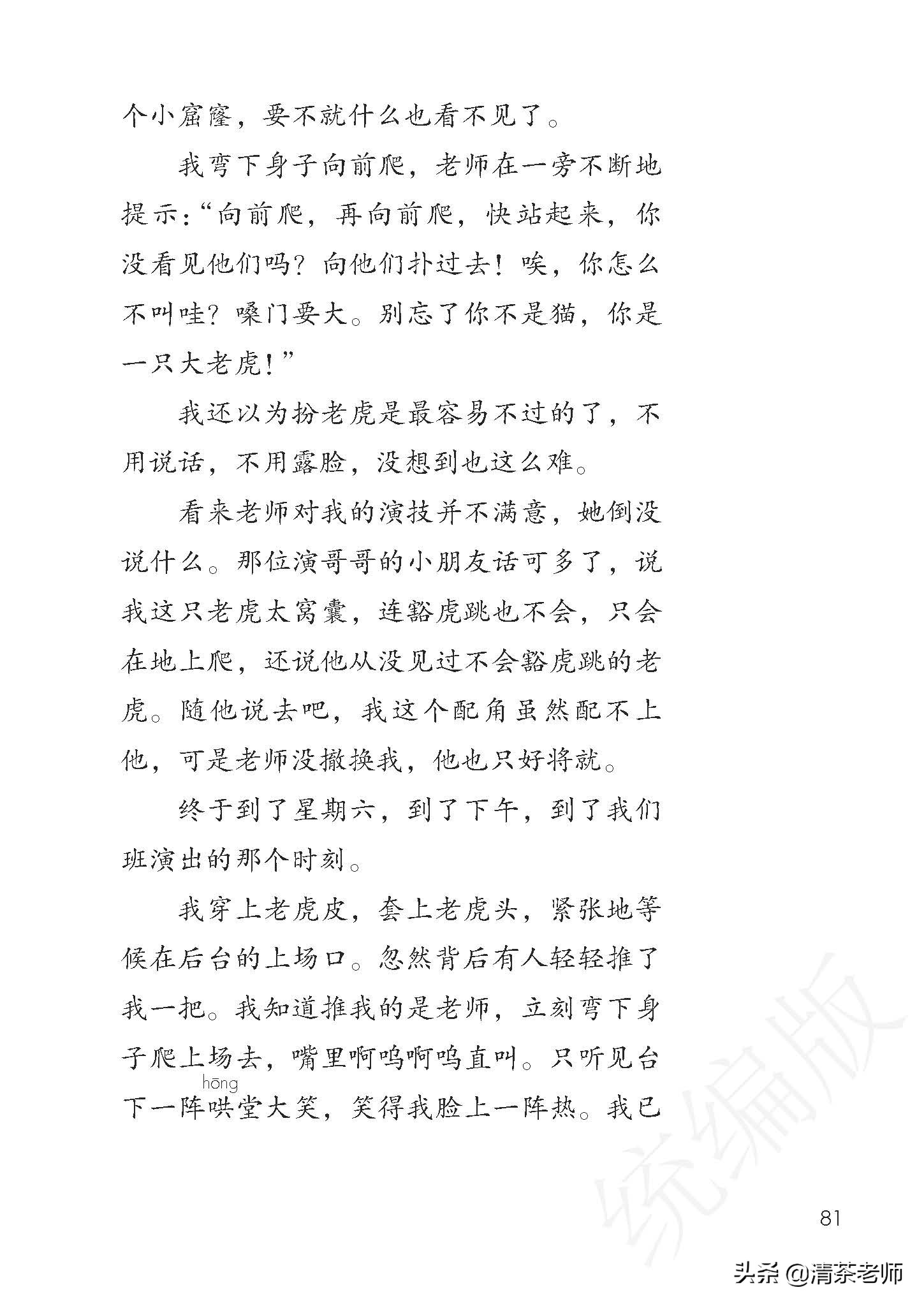 人教四年级上册语文电子课本,人教语文四年级上册电子课本