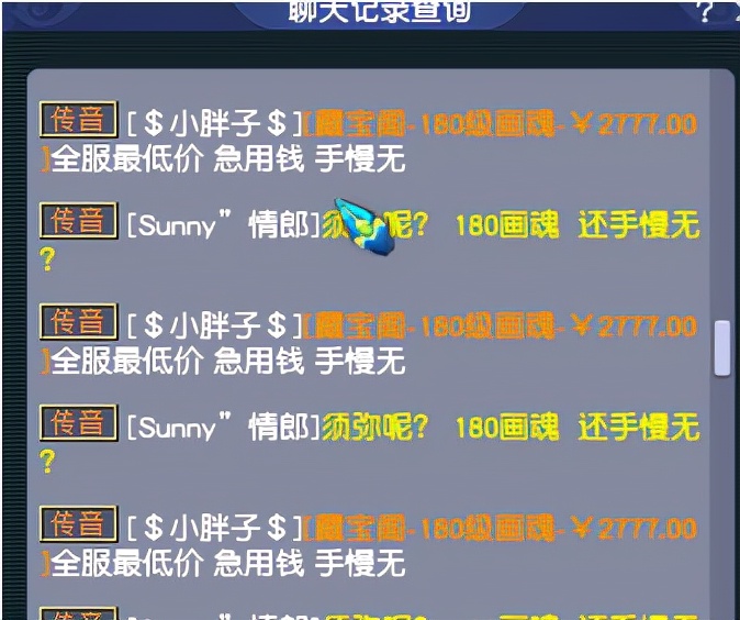 梦幻西游3000万金币商人收货事件,梦幻西游22小时1600万梦幻币