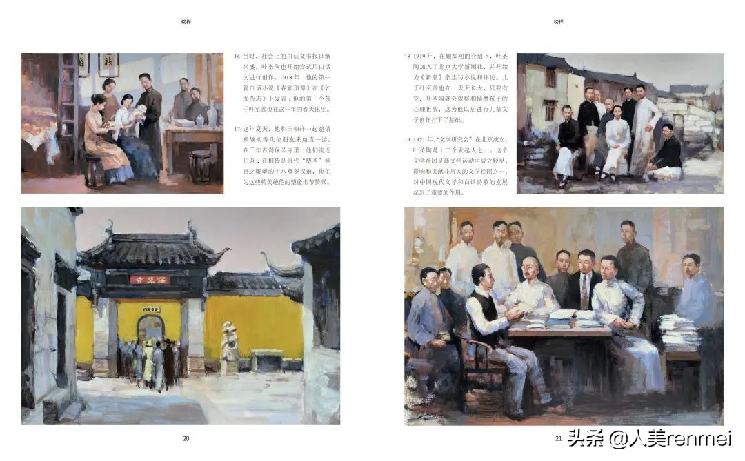 《连环画报》丨2022年第1期导览