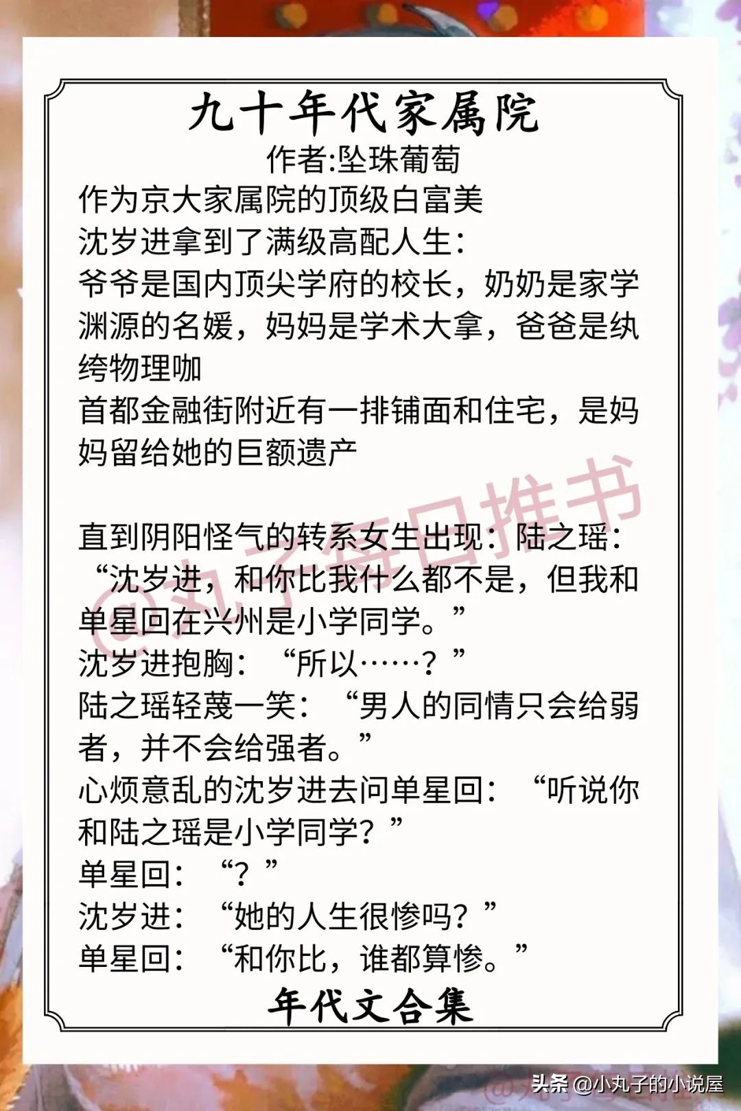 强推年代文合集十四,年代文高质量推荐后妈