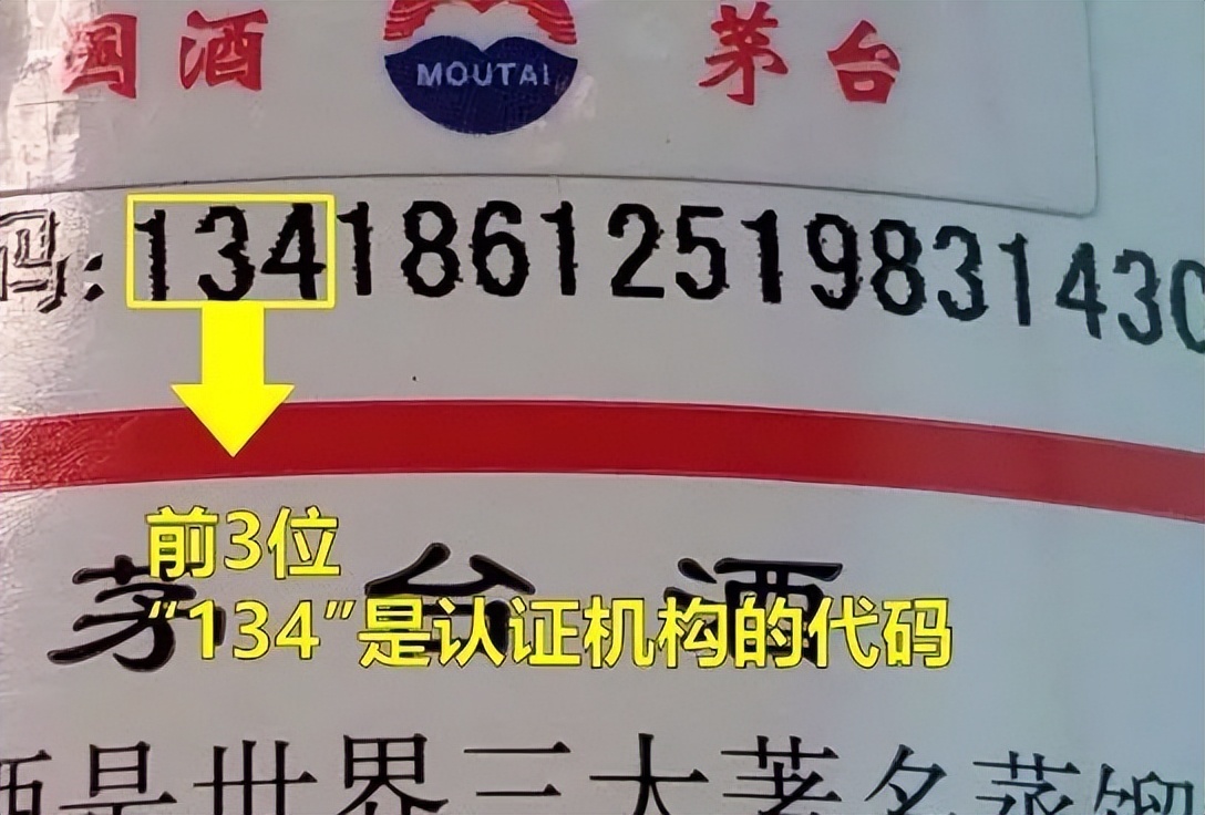 茅台有机码隔几年还能摸得出来吗,43度茅台背面条形码是有机码吗