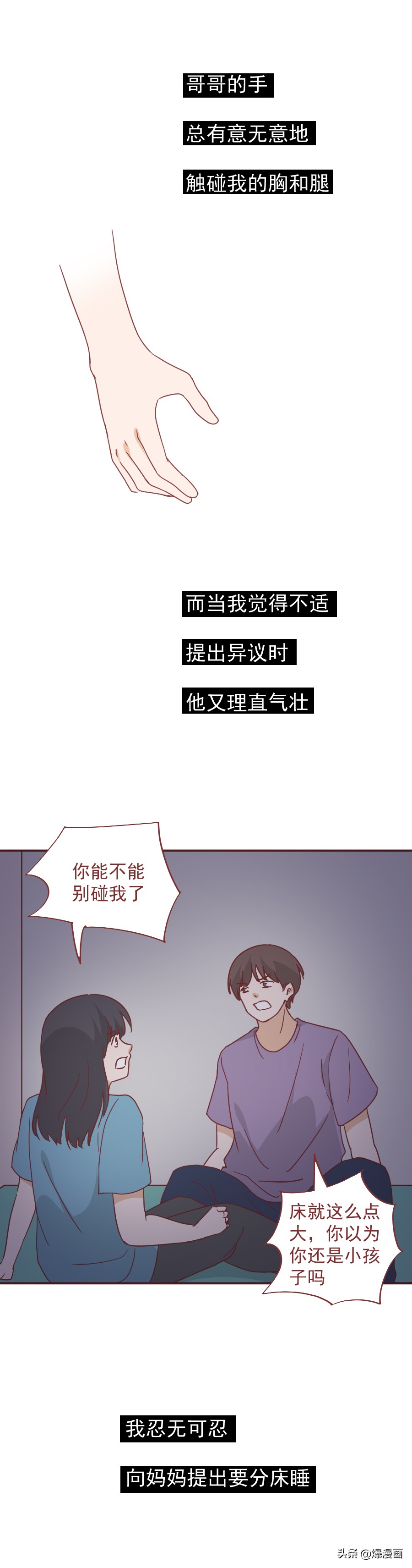 13岁，她被哥哥频繁触碰隐私部位，却只能忍受，性教育宜早不宜迟