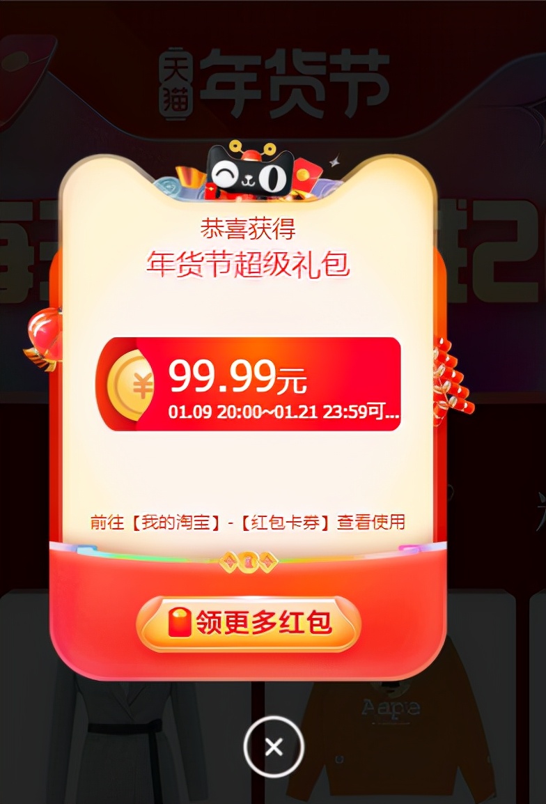 天猫2022年货节,年货节天猫超级红包口令