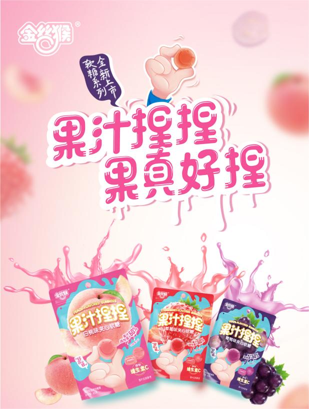 会爆汁的软糖,金丝猴软糖爆浆软糖