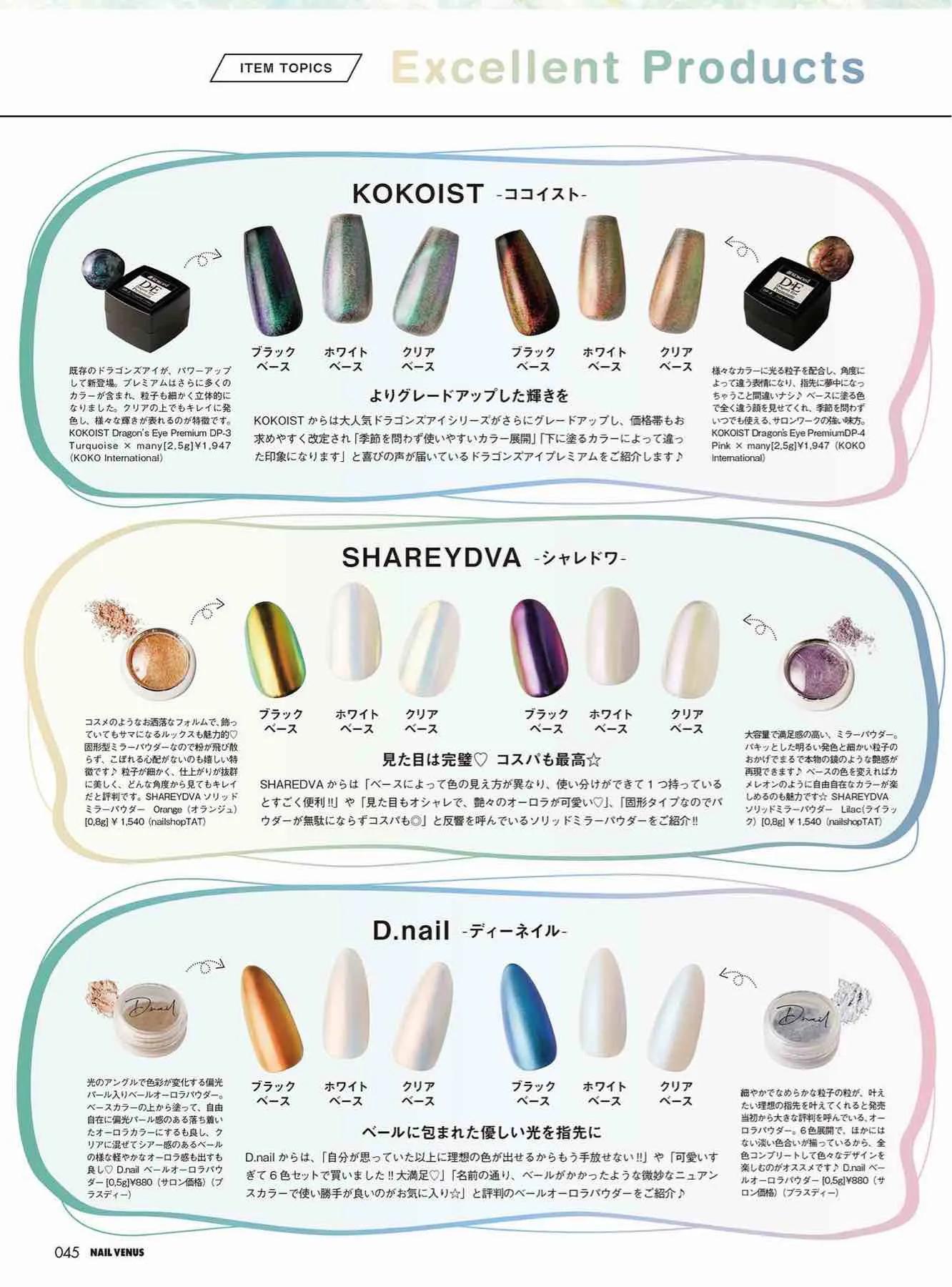 日本时尚杂志《NAILVENUS》2023冬季号