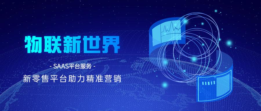 餐饮新零售精准营销,新零售精准营销平台