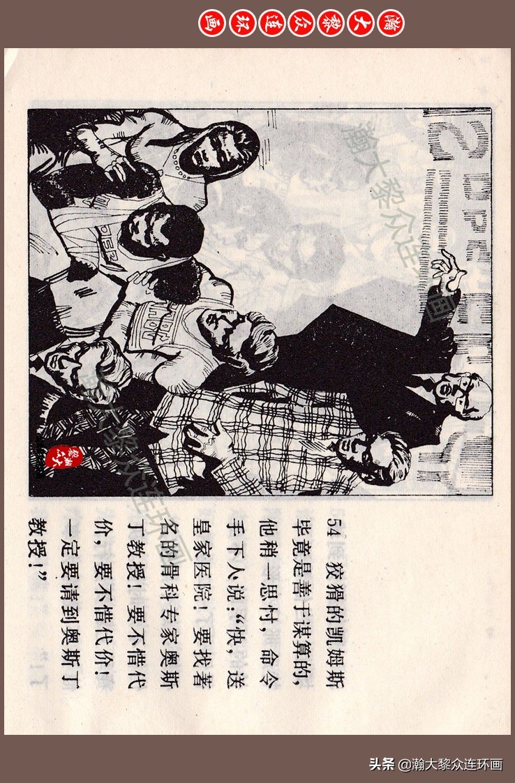 瀚大黎众连环画梅氏水浒故事,瀚大黎众仲伟连环画