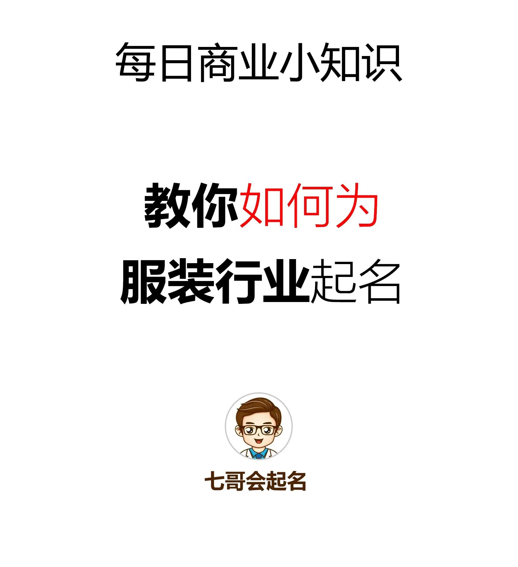 适合服装行业的名字,女服装店铺起名大全