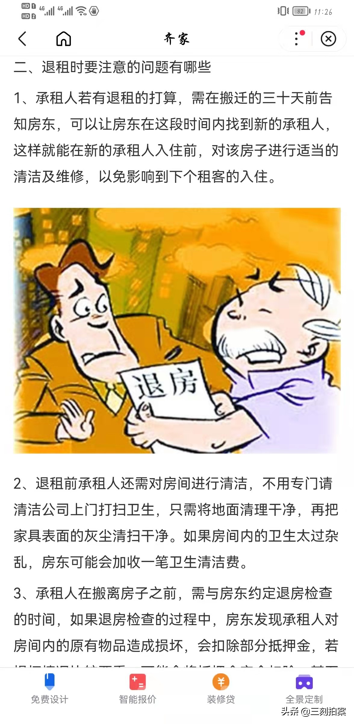 租的房子装修了退房怎么办,租房自己装修退租后怎么办