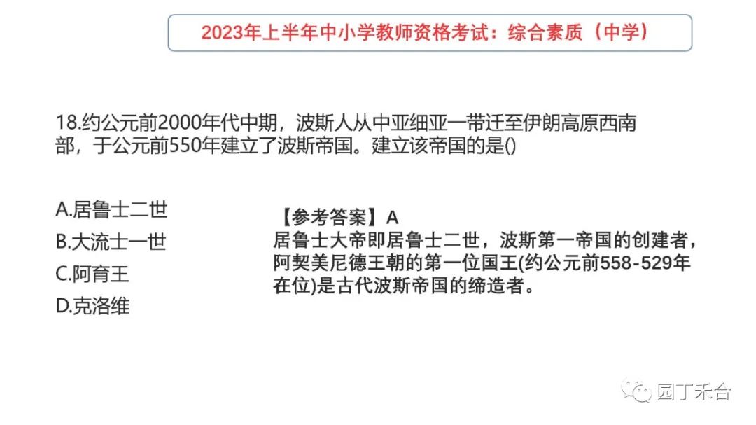 2021下教师资格证综合素质试题,2017年下教师资格证综合素质真题