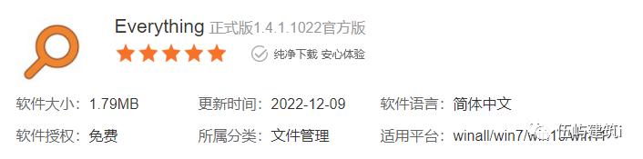 【伍屿建筑i】NO.010期——文件搜索软件推荐Everything