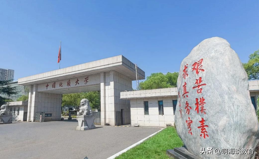 中国地质大学跟北京地质大学,中国地质大学到底在哪