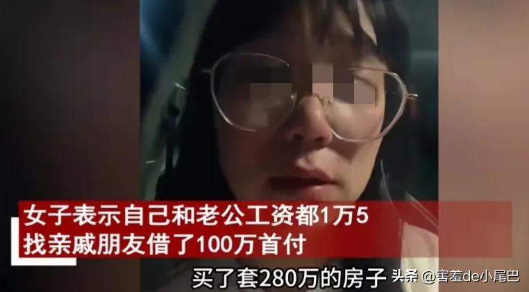重庆一美女280万买房，230万卖掉，崩溃大哭:活不下去了