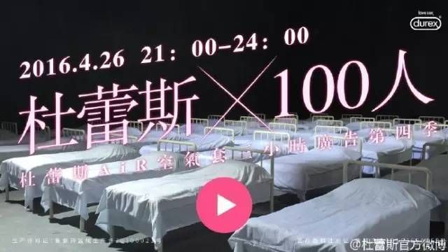 杜蕾斯开直播目的,杜蕾斯飙车的广告