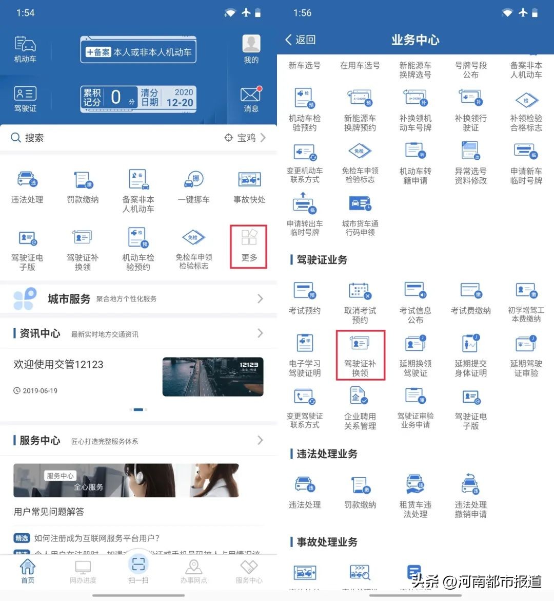 交管12123最新版app,12123交管app网办进度