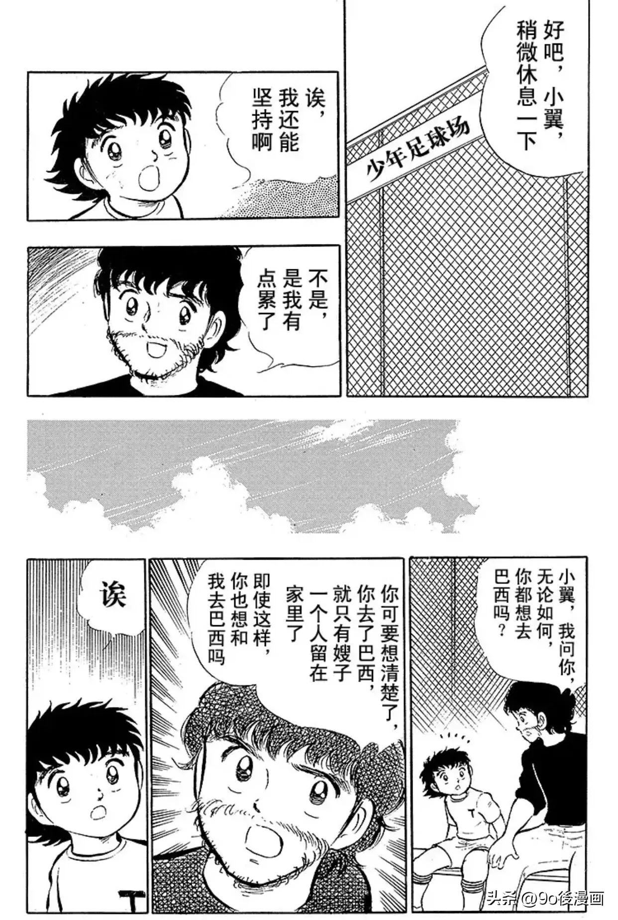 足球小将第二季全国大赛篇,足球小将1-128集中国话