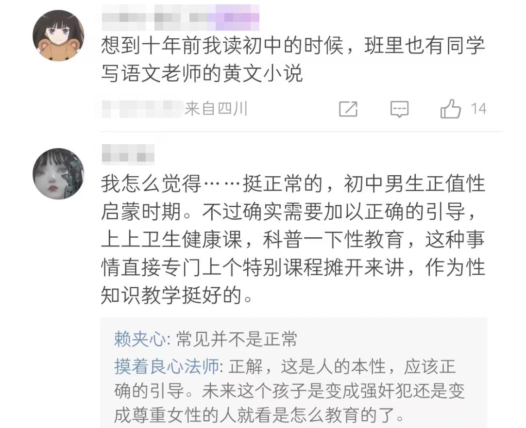 初一男同学把女老师写进“黄*小说色**”，老师被气哭，网友直呼可怕