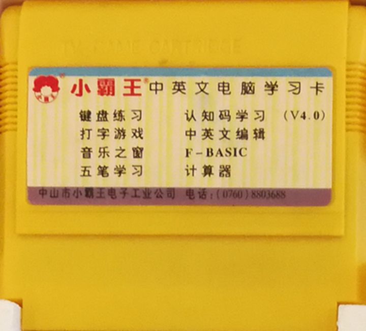 小霸王学习机家长管控软件,童年小霸王学习机