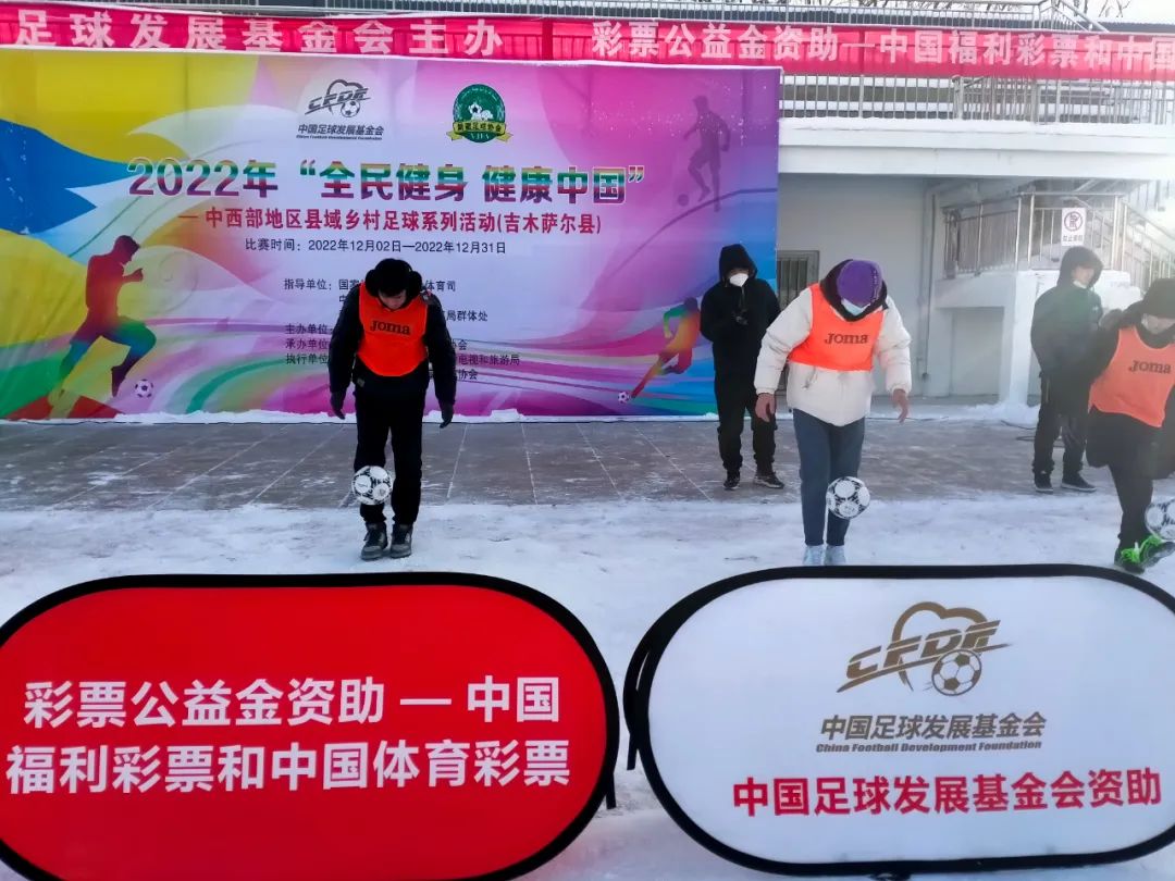 天山南北燃起“冬天里的足球火”