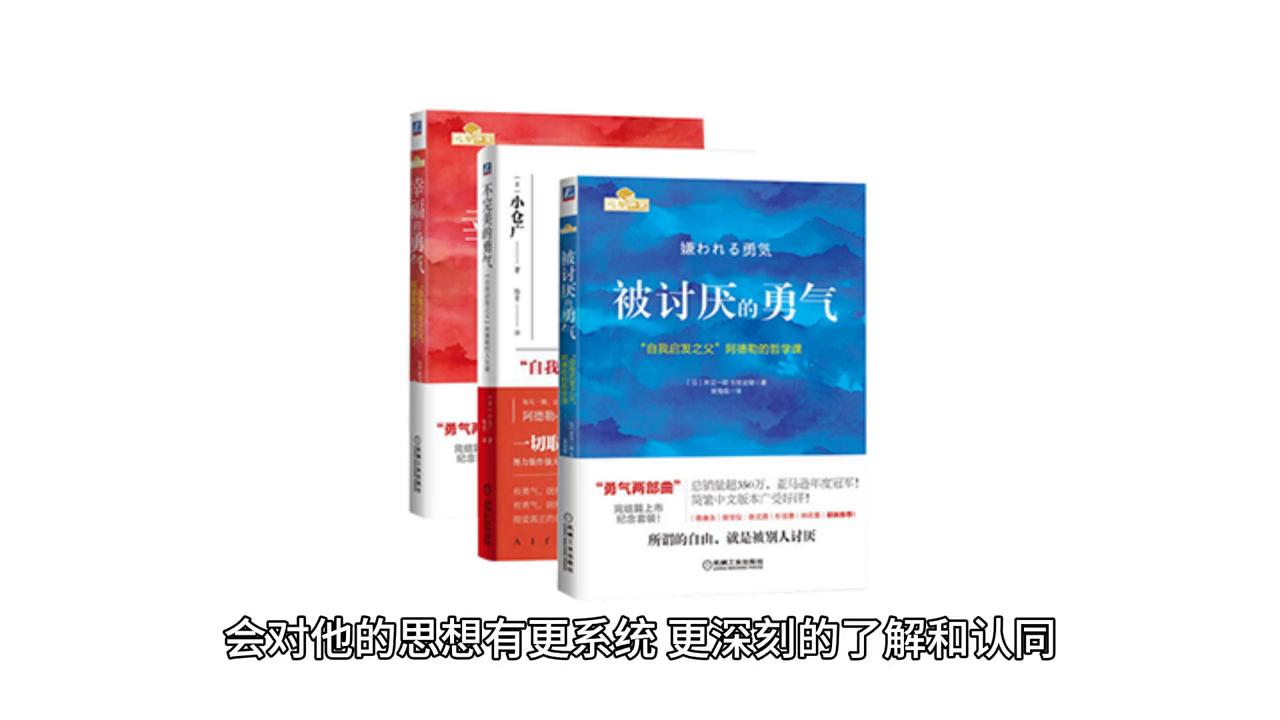 幸福的勇气,幸福的勇气和被讨厌的勇气