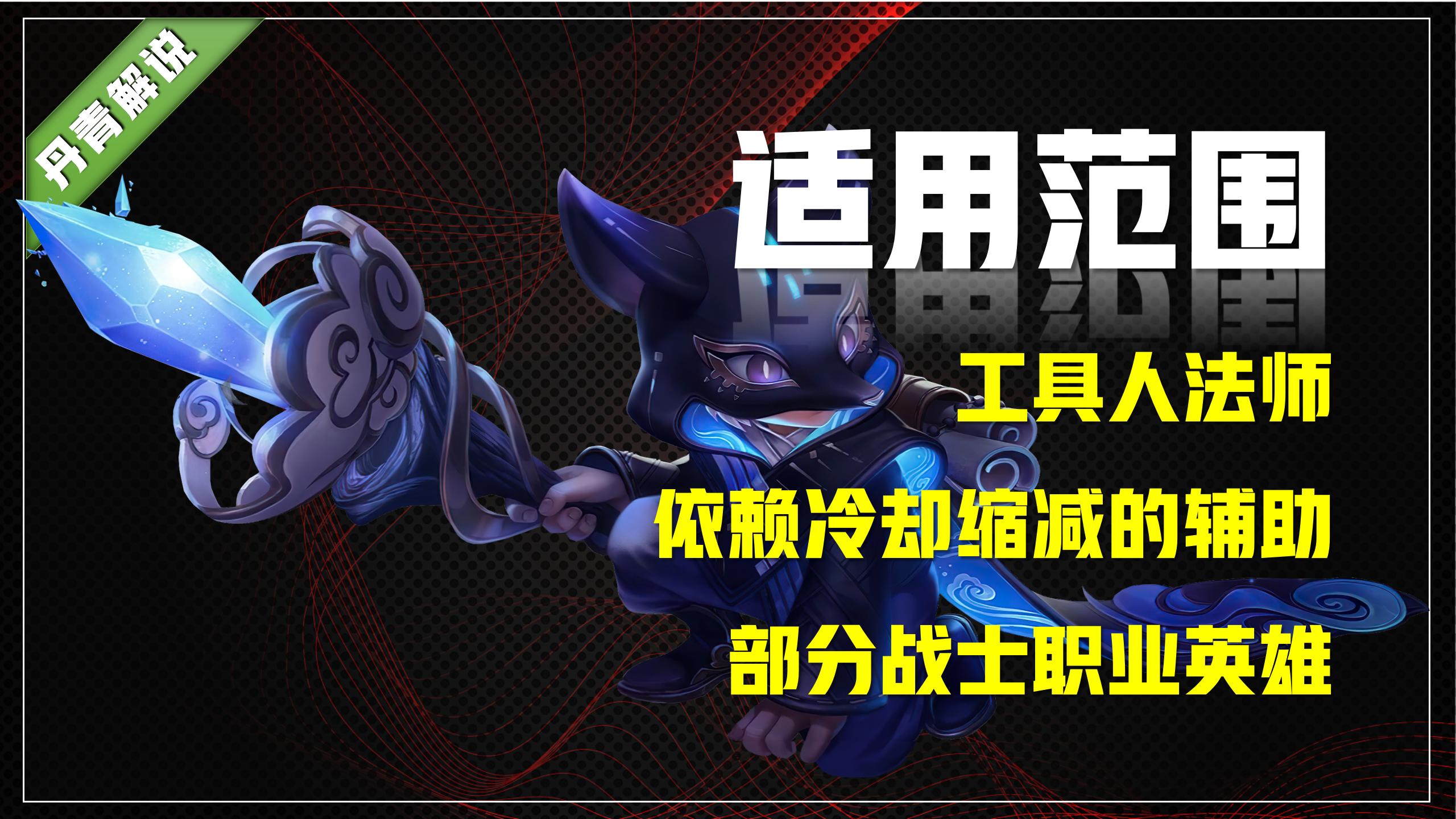 王者荣耀对线真伤物抗装备选择,王者荣耀法术装备全方位解读