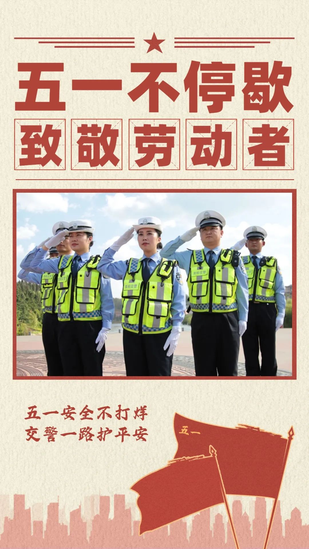 双柏县公安局交通警察大队发布2023年“五一”假期两公布一提示