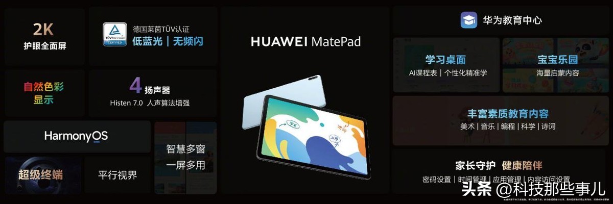 华为平板matepad11和11pro哪个值得买,华为平板matepad10.4对比matepad11