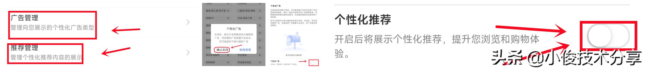 难怪你买过什么，手机就向你推荐什么，原来是这些开关没关闭