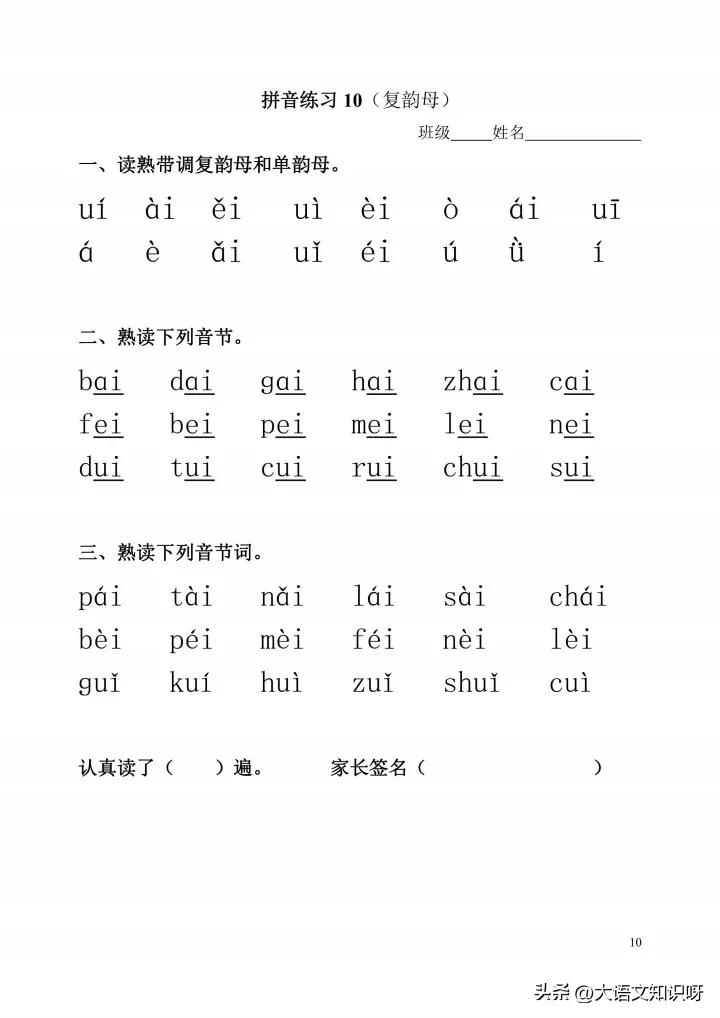 幼小衔接拼音每日一练全套,幼小衔接唐诗带拼音可打印